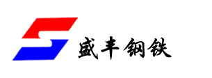 唐山市丰南盛丰钢铁有限公司